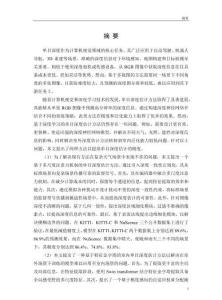 基于深度學(xué)習的單目深度估計方法研究