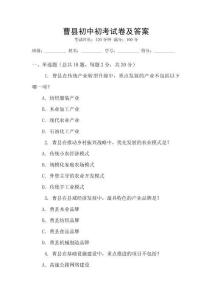 曹縣初中初考試卷及答案