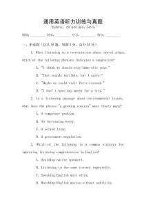 通用英語(yǔ)聽力訓(xùn)練與真題