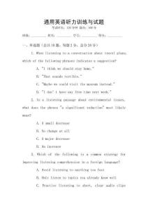 通用英語(yǔ)聽力訓(xùn)練與試題