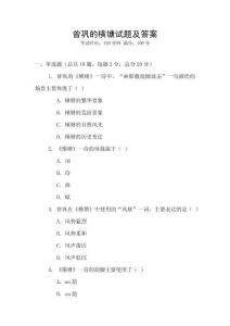 曾鞏的橫塘試題及答案