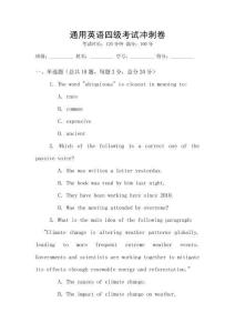 通用英語(yǔ)四級(jí)考試沖刺卷