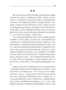 基于腦電微狀態分析的麻醉深度評估研究