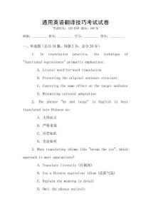 通用英語翻譯技巧考試試卷