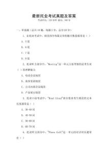 最新托業(yè)考試真題及答案