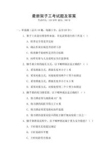 最新架子工考試題及答案