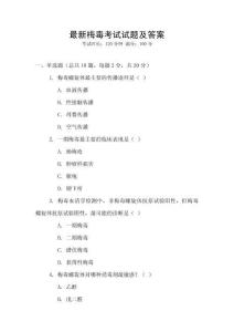 最新梅毒考試試題及答案