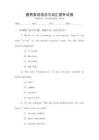 通用英語(yǔ)語(yǔ)法與詞匯提升試卷