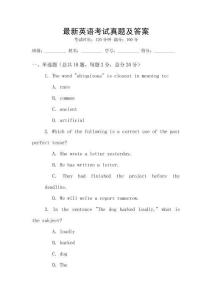 最新英語考試真題及答案