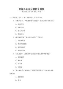 最詭異的考試題目及答案