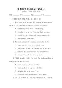 通用英語閱讀理解技巧考試