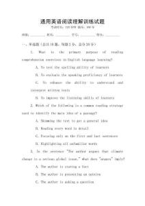 通用英語閱讀理解訓(xùn)練試題
