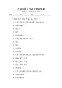月塘中學(xué)分班考試題及答案