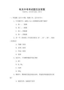有關(guān)中考考試題目及答案