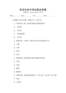 有關(guān)歷史中考試卷及答案