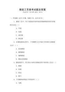 服裝工藝類考試題及答案