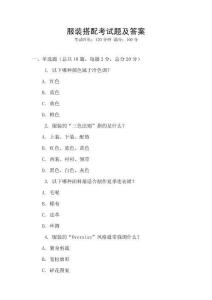 服裝搭配考試題及答案