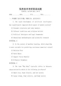 信息技術(shù)考研英語試題