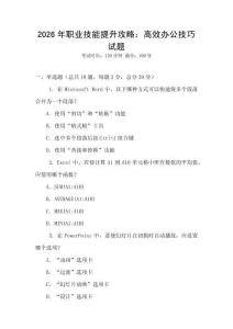 2026年職業(yè)技能提升攻略：高效辦公技巧試題