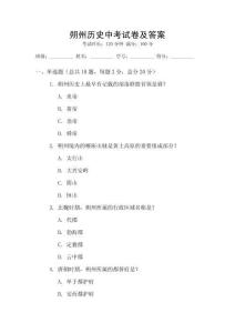 朔州歷史中考試卷及答案