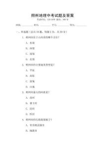 朔州地理中考試題及答案