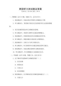 朗讀聽力測試題及答案