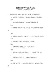 望奎輔警考試題及答案