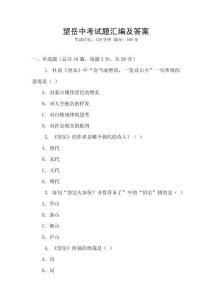 望岳中考試題匯編及答案