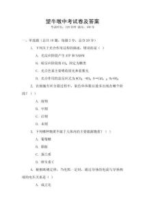 望牛墩中考試卷及答案