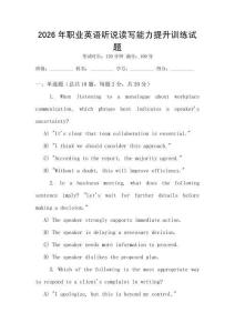 2026年職業(yè)英語聽說讀寫能力提升訓(xùn)練試題