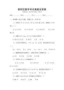 朝陽區(qū)數(shù)學(xué)考試真題及答案