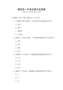 朝陽市一中考試卷子及答案