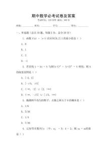 期中數學必考試卷及答案