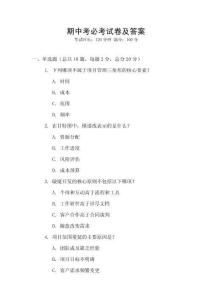 期中考必考試卷及答案