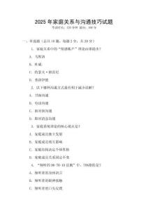 2025年家庭關(guān)系與溝通技巧試題