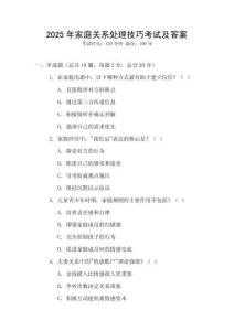 2025年家庭關(guān)系處理技巧考試及答案