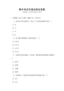 期中考試樂理試卷及答案