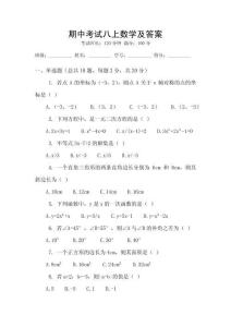期中考試八上數學及答案