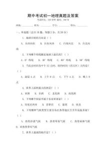 期中考試初一地理真題及答案
