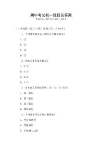 期中考試初一題目及答案