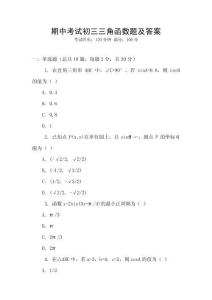 期中考試初三三角函數題及答案