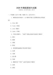 2026年舞蹈基礎(chǔ)與試題