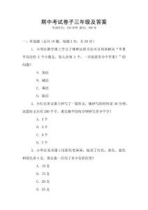 期中考試卷子三年級及答案
