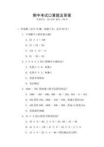 期中考試口算題及答案