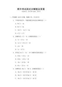期中考試因式分解題及答案
