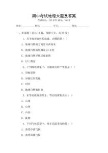 期中考試地理大題及答案