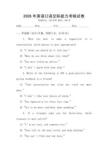 2026年英語(yǔ)口語(yǔ)交際能力考核試卷
