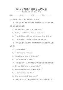 2026年英語口語表達技巧試卷