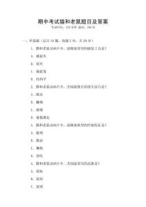 期中考試貓和老鼠題目及答案