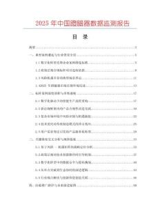 2025年中國蹬腿器數(shù)據(jù)監(jiān)測報告